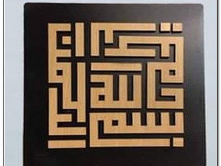 بسم الله الرحمن الرحيم wall plaque on Sale