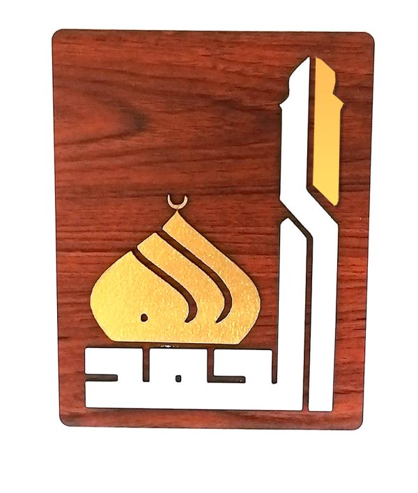 El Hamdullellah decorative wooden plaque Online Sale